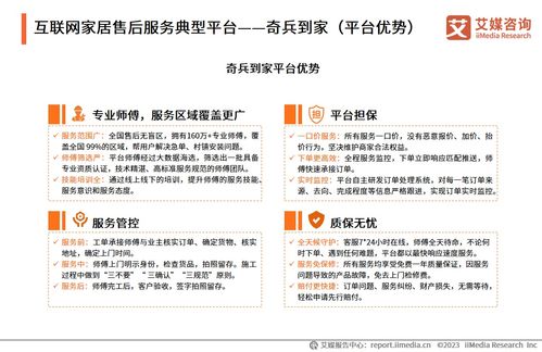 艾媒咨詢 2023年中國互聯(lián)網(wǎng)家居售后服務(wù)市場(chǎng)研究報(bào)告
