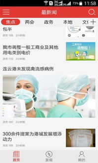 連云港發(fā)布 Android信息咨詢服務(wù)助力智慧城市建設(shè)