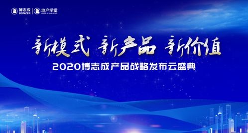 博志成“產(chǎn)品戰(zhàn)略發(fā)布云盛典”深度解讀 以信息咨詢服務(wù)為核心，擘畫行業(yè)新未來